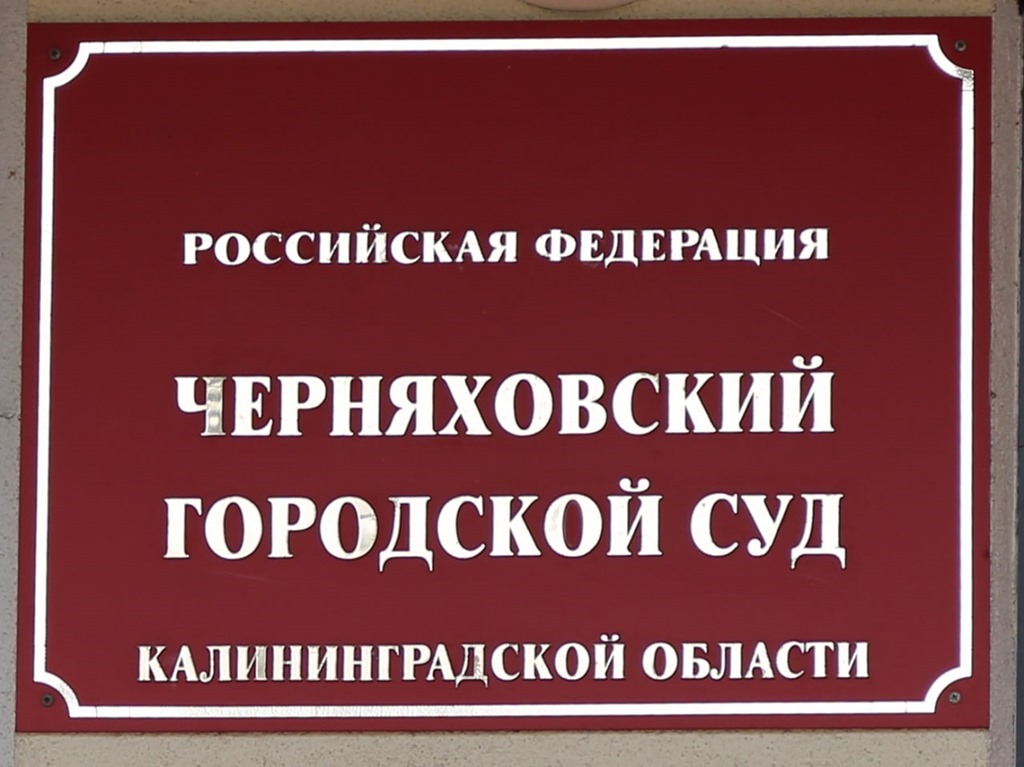 Суд Черняховска будет рассматривать громкое дело об убийстве 20-летней давности