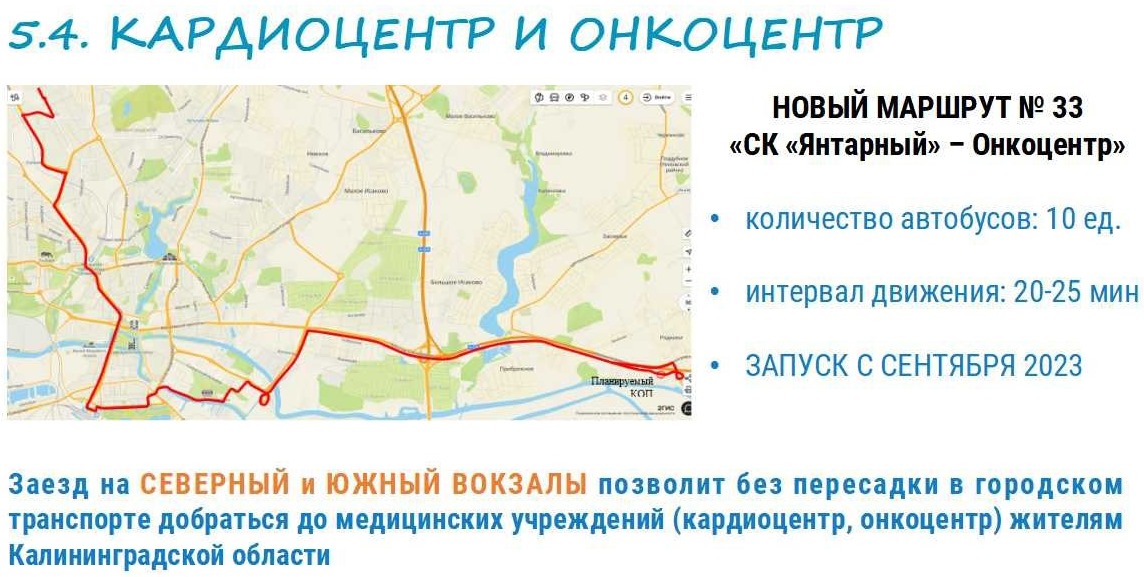В Калининграде к онкоцентру пустят новым маршрут общественного транспорта